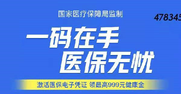 【成中品堂•新闻】郑州市医保电子凭证激活推广开始了！